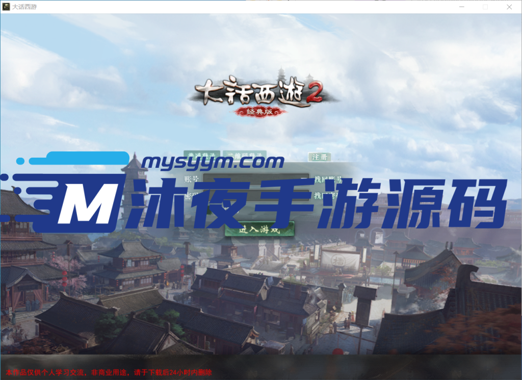 图片[2]|S-169【未测】【大话西游】双端-视频架设教程-安卓PC双端-解密工具|沐夜源码网