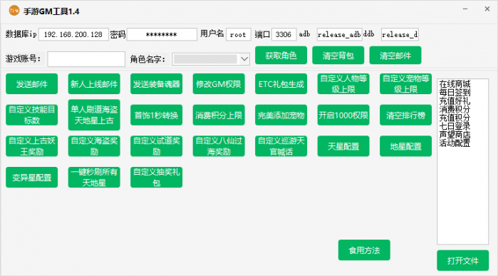 手游定制GM工具-无需搭建-点开即用|沐夜源码网