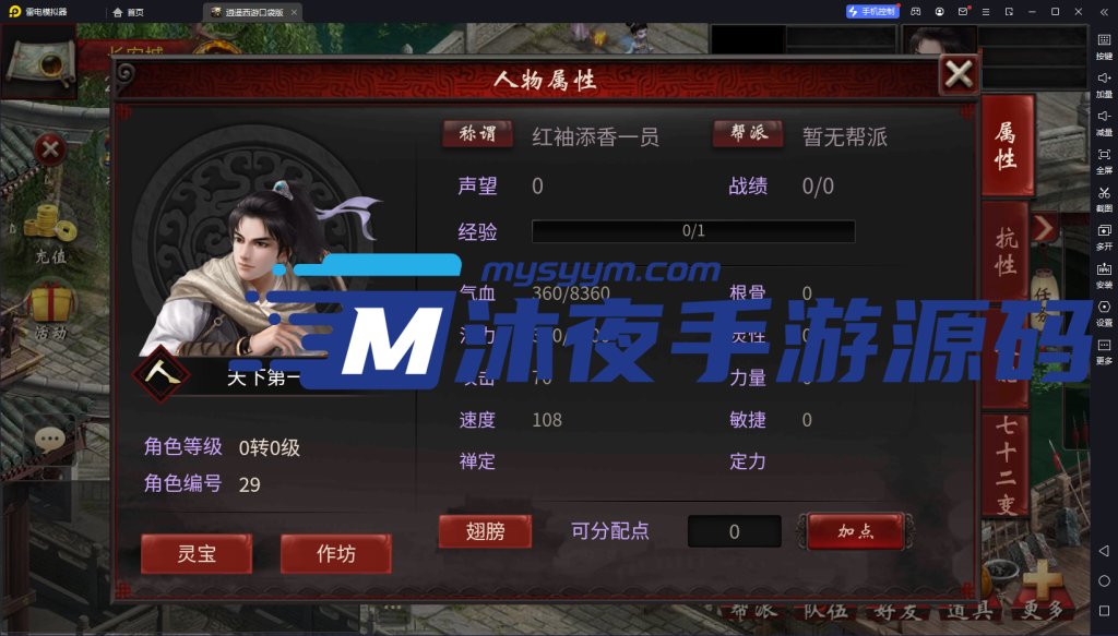 图片[5]|S-169【未测】【大话西游】双端-视频架设教程-安卓PC双端-解密工具|沐夜源码网