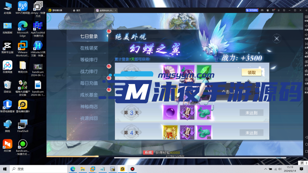 图片[9]|S-172【亲测】3D修仙手游【全名斩仙】VM一键端-完整架设教程-授权网页后台-GM工具|沐夜源码网