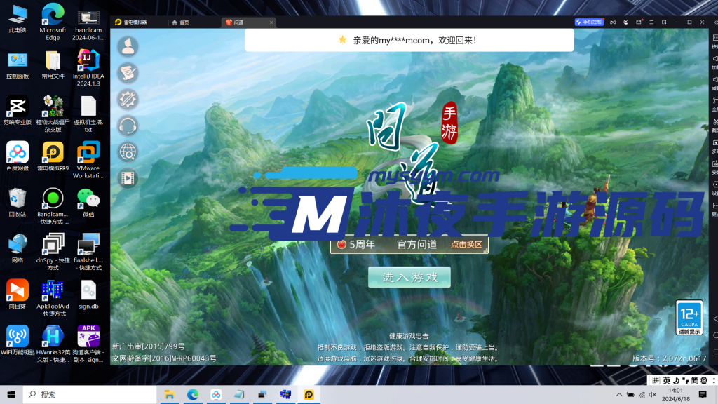 图片[9]|S-176【亲测】【问道6周年】新手搭建详细教程附带所有工具-WIN服务端源码-安卓IOS双端-保姆级视频架设教程-授权后台|沐夜源码网