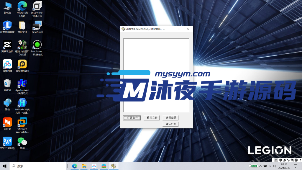 图片[2]|G-068【问道PAK快速打包解包工具-支持多级目录-附带详细目录】|沐夜源码网