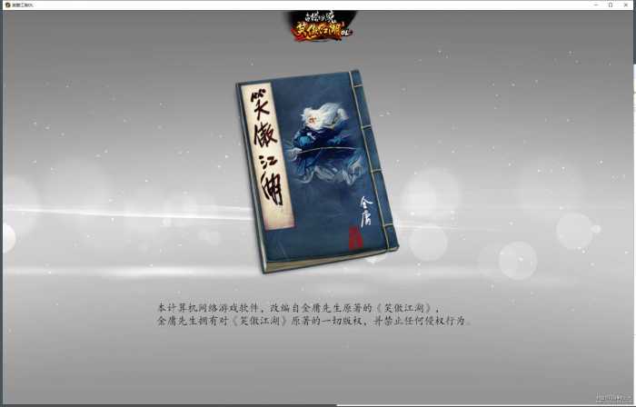 图片[2]|D-049【亲测】【笑傲江湖OL】274终极完善修复版本单人副本可转职萝莉蒙古地图80神装GM后台-VM虚拟机一键端-PC客户端|沐夜源码网