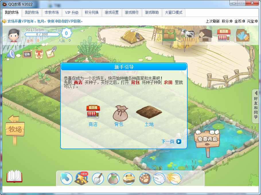 图片[2]|D-040【QQ农场】服务端源码-WIN一键端|沐夜源码网