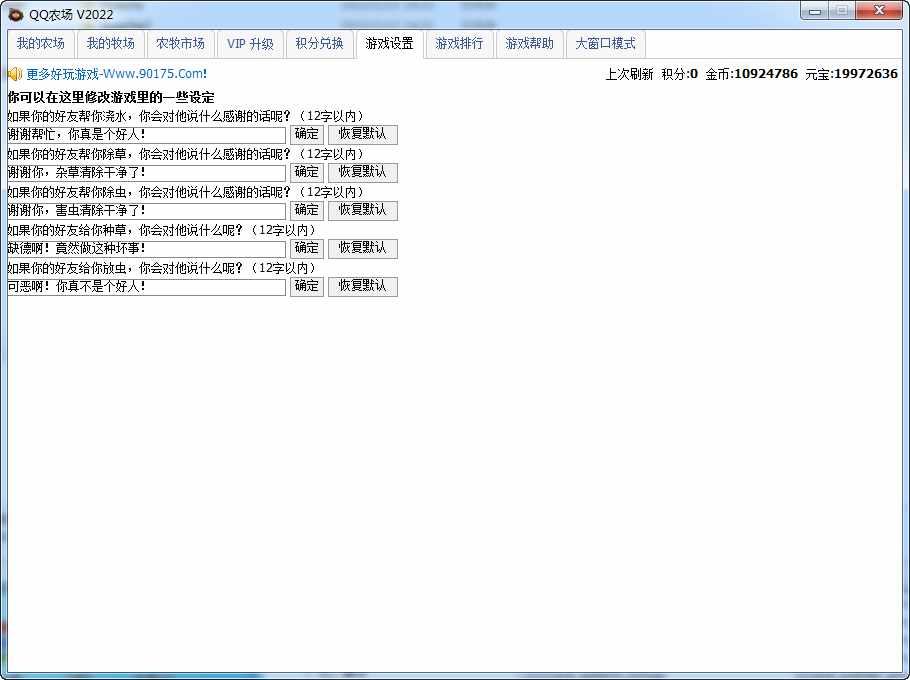 图片[4]|D-040【QQ农场】服务端源码-WIN一键端|沐夜源码网