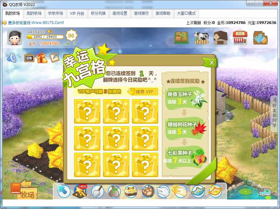 图片[9]|D-040【QQ农场】服务端源码-WIN一键端|沐夜源码网