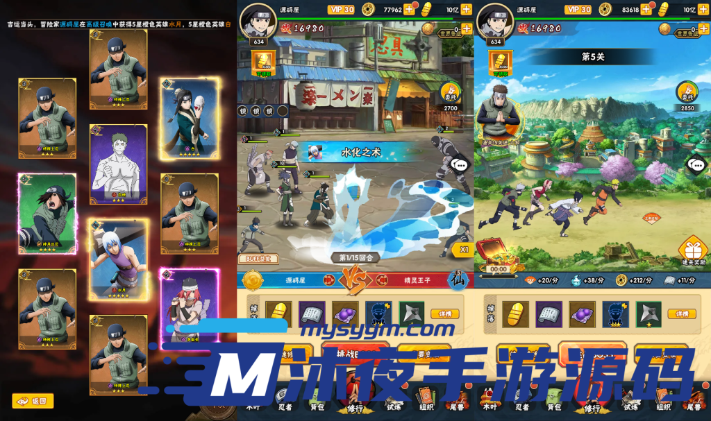 图片[6]|S-207【亲测】竖屏回合手游【火影荣耀之战】安卓IOS双端-Linux服务端源码-附带配套表-外网架设教程|沐夜源码网