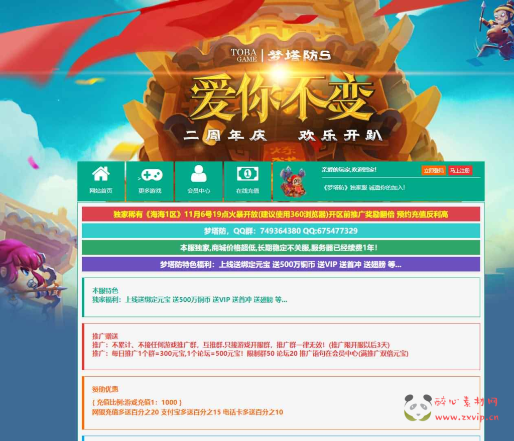 图片[2]|D-051【亲测】最新整理PvE塔防页游【梦塔防】WIN服务端-外网教程-完整架设教程|沐夜源码网