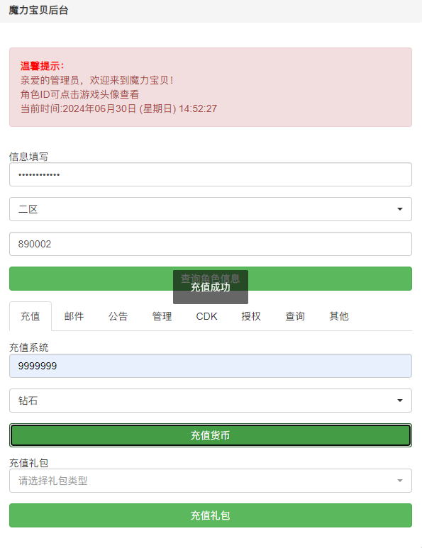 图片[5]|S-216【最强魔力宝贝完整版】Linux服务端-安卓IOS双端-不限位IP修改器-外网教程-授权后台管理-授权代理|沐夜源码网