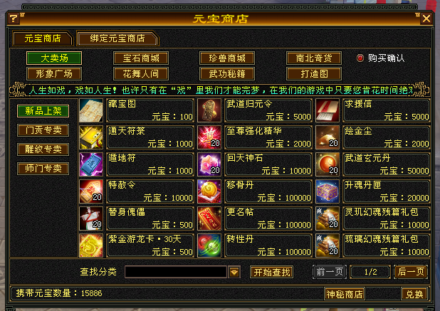 图片[17]|D-050【亲测】【天龙八部怀旧武道2】VM一键端-PC客户端-GM账号|沐夜源码网