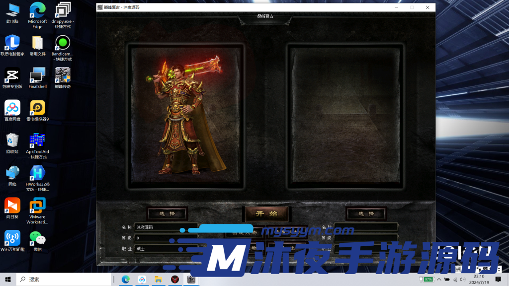 图片[2]|D-055【亲测】【传奇1.76高清重制带假人】单机架设-假人陪玩-无BUG-超耐玩的单机版本|沐夜源码网