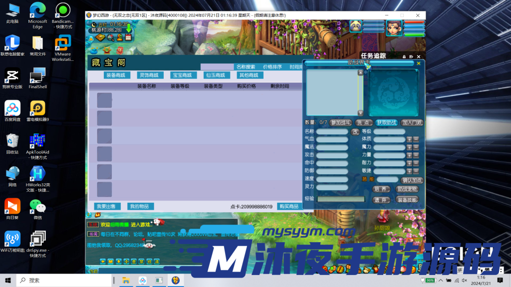 图片[9]|D-057【亲测】独家版本【梦幻无双】WIN服务端-PC客户端-藏宝阁自由交易-完整架设教程-配套GM工具|沐夜源码网
