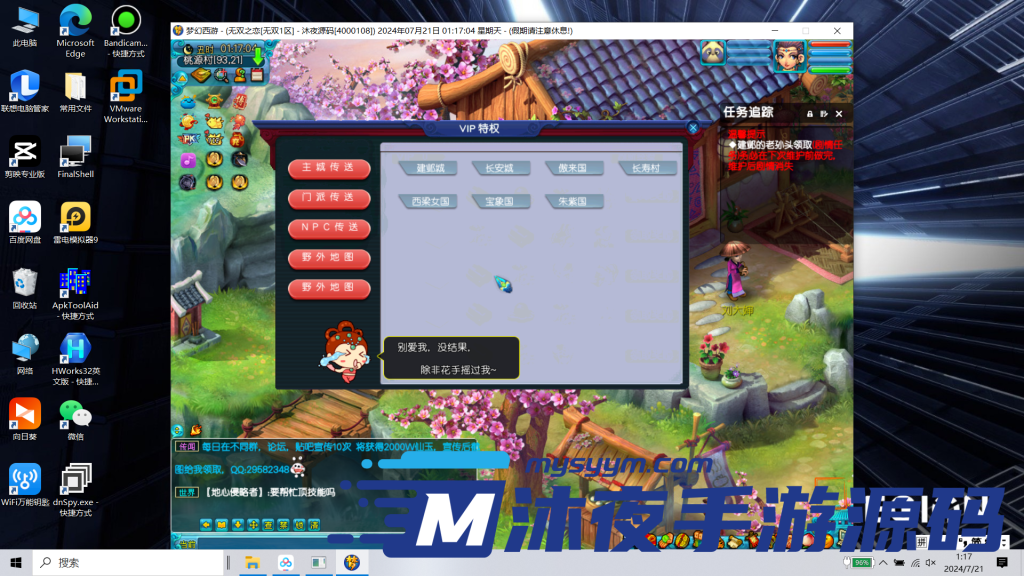 图片[11]|D-057【亲测】独家版本【梦幻无双】WIN服务端-PC客户端-藏宝阁自由交易-完整架设教程-配套GM工具|沐夜源码网