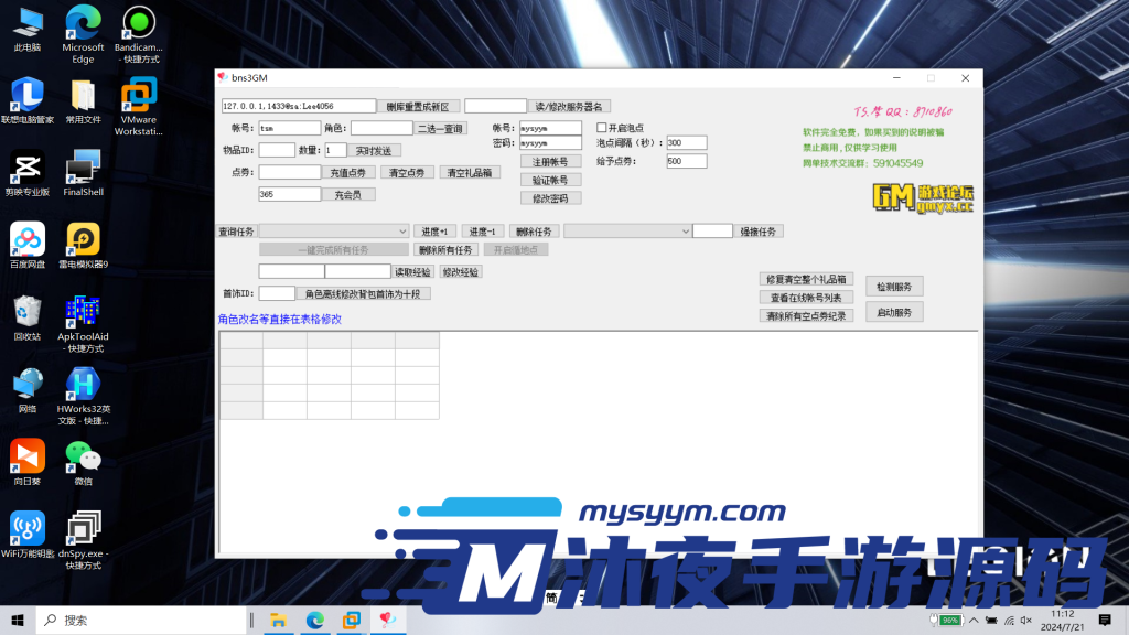 图片[2]|D-058【亲测】【剑灵超变】VM虚拟机一键端-PC客户端附带补丁-GM工具-服务端补丁-图文架设教程|沐夜源码网