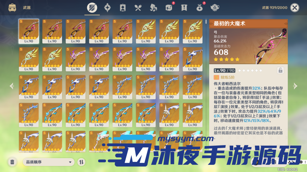 图片[11]|专题  元神端游|沐夜源码网