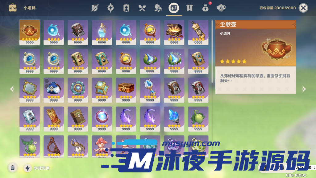 图片[13]|专题  元神端游|沐夜源码网