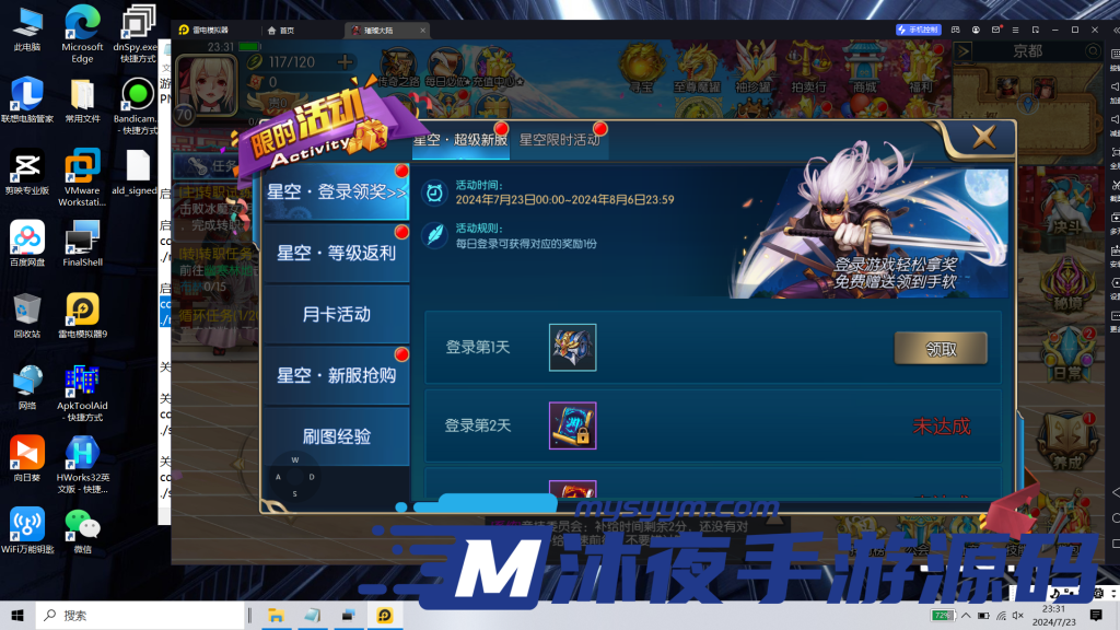 图片[18]|S-228【亲测】阿拉德大陆【璀璨大陆】镜像端-Linux服务端-安卓APK-完整架设教程-物品后台-授权后台|沐夜源码网