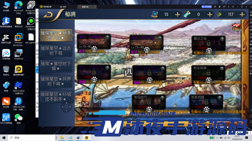 图片[16]|S-228【亲测】阿拉德大陆【璀璨大陆】镜像端-Linux服务端-安卓APK-完整架设教程-物品后台-授权后台|沐夜源码网