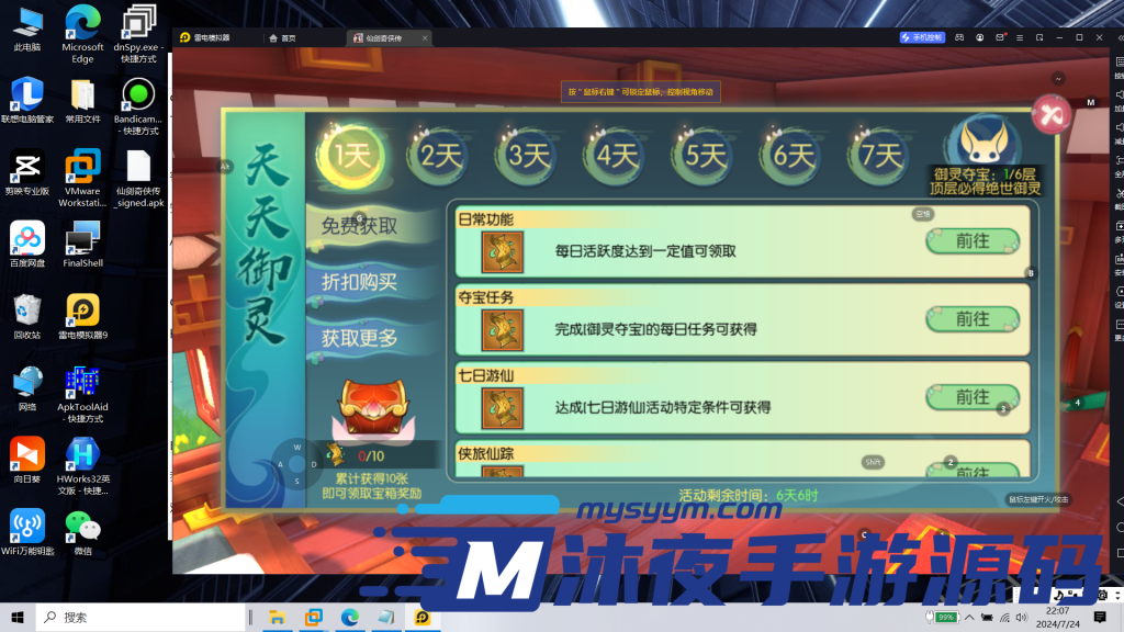 图片[6]|S-231【亲测】3DMMORPG手游【仙剑奇侠传体验版】Linux手工服务端-VN虚拟机一键端-安卓客户端-内外网架设教程-网页后台-代理后台|沐夜源码网