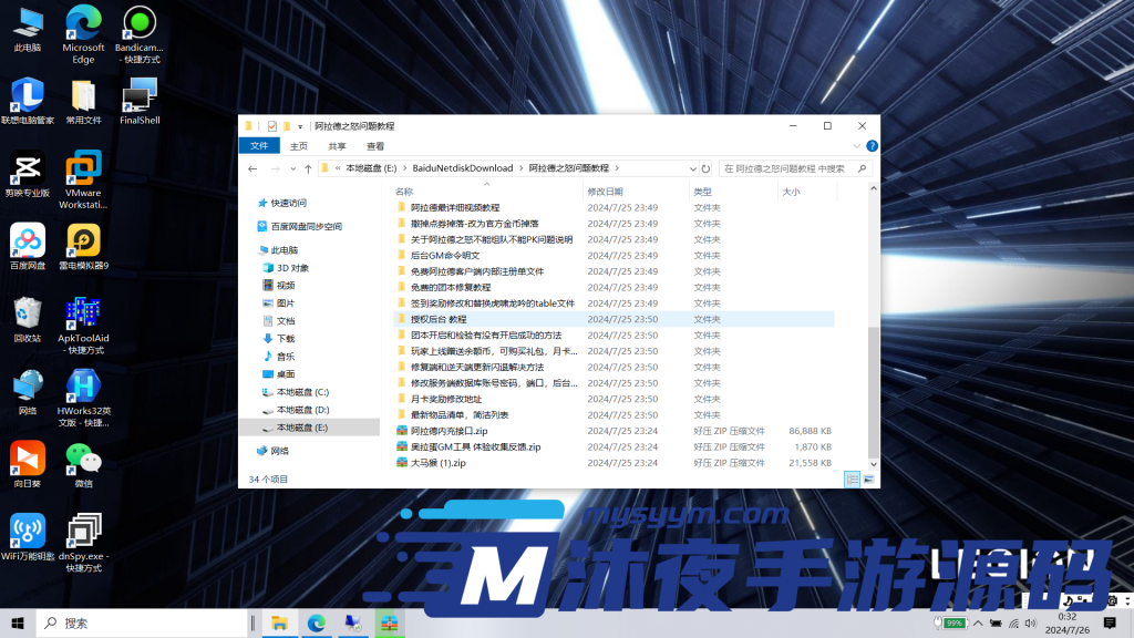 图片[2]|G-037【阿拉德之怒全教程合集-问题合集-修改合集-视频合集】|沐夜源码网