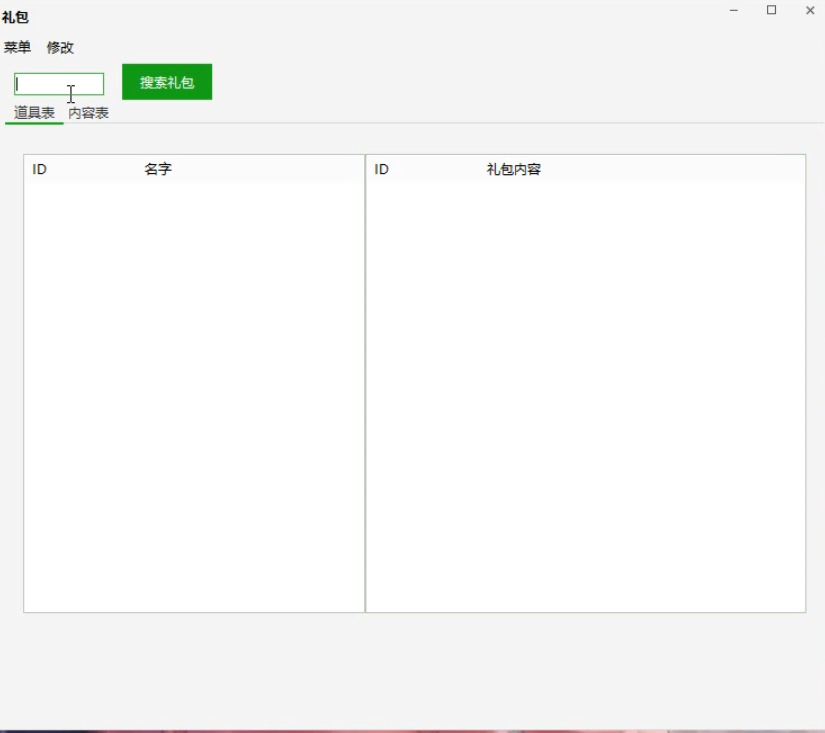 图片[2]|G-034【阿拉德】奥拉蛋GM工具-礼包修改-礼包创建-发送邮件|沐夜源码网