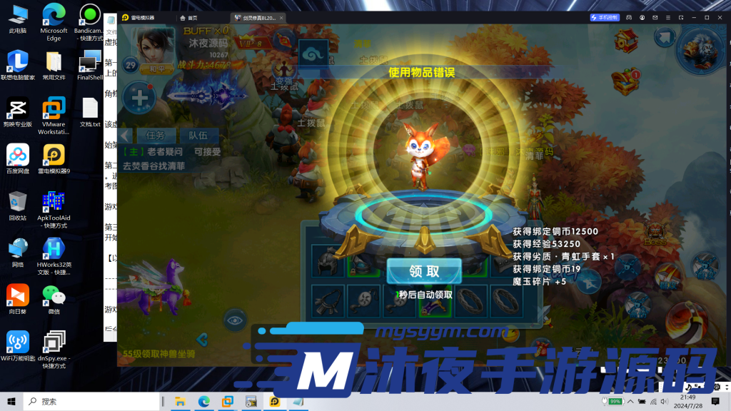 图片[12]|专题  3D修仙手游|沐夜源码网