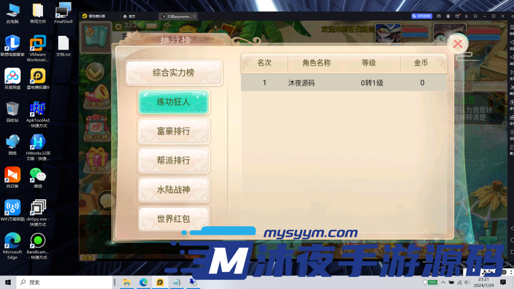 图片[14]|𝓢-𝟚𝟛𝟠【亲测】【江湖超变整合端𝟙𝟚职业】全套教程-定制装备-定制宝宝-𝑳𝒊𝒏𝒖𝒙服务端附带源码-安卓𝓐𝓟𝓚-内充-授权后台|沐夜源码网