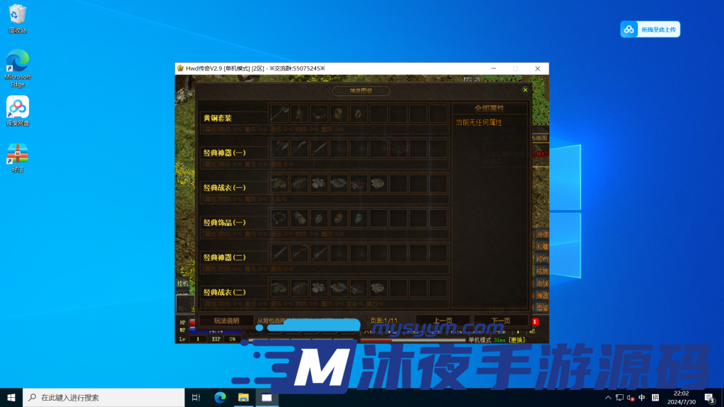 图片[7]|𝓓-𝟘𝟞𝟝 𝓖𝓔𝓔引擎单机传奇【单职业传奇𝓥𝟚.𝟡最新版】单机一键启动-全套攻略-联机攻略|沐夜源码网