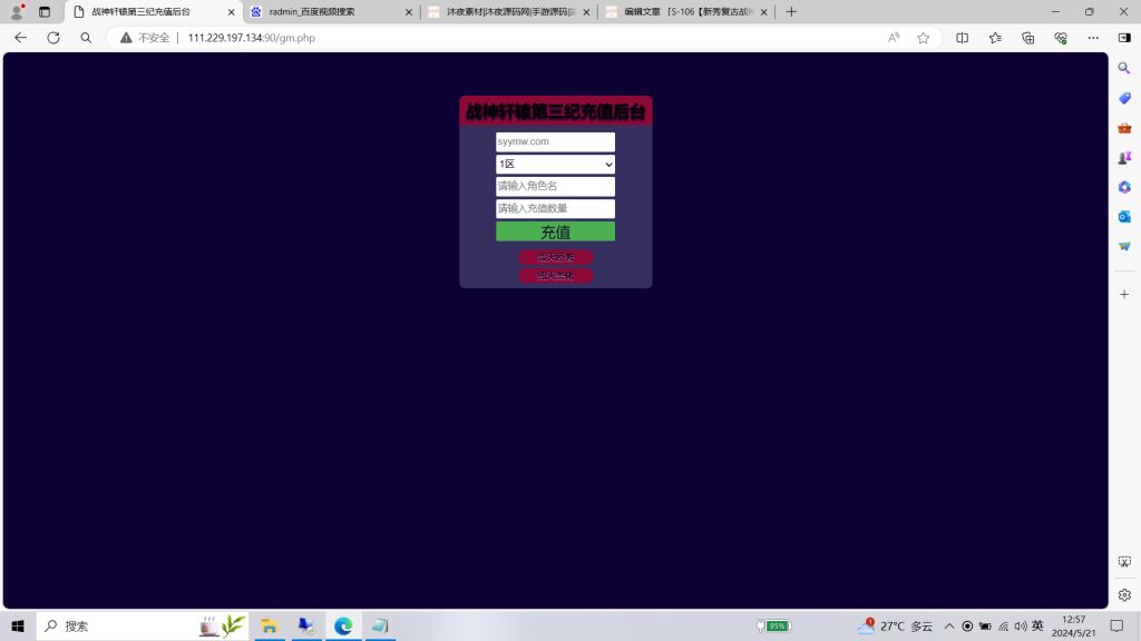 图片[2]|S-232【亲测】【吉祥合击三职业-白猪3.1】WIN服务端源码-安卓苹果双端-GM工具-外网教程|沐夜源码网