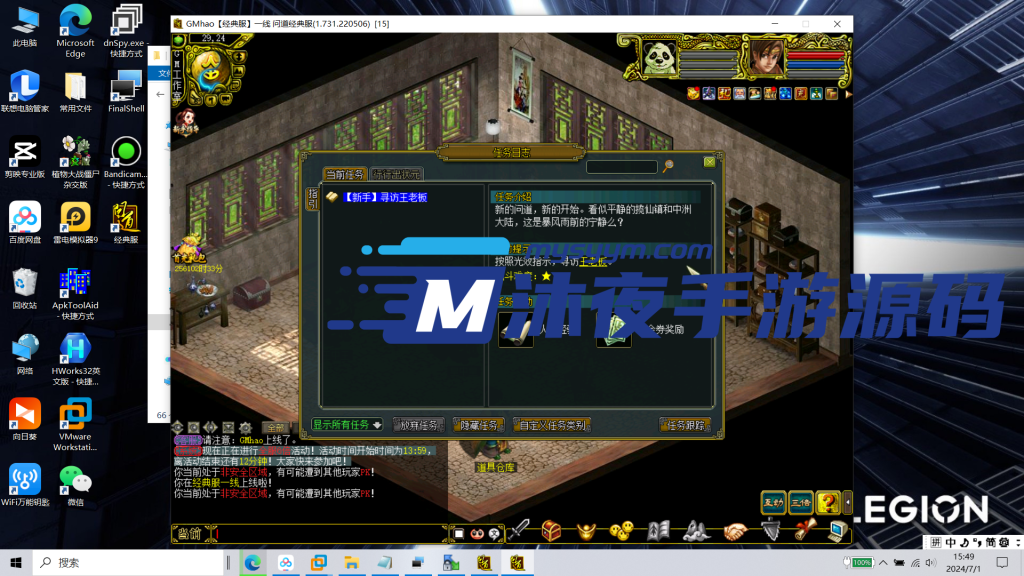 图片[9]|D-042【亲测】无BUG端【问道1.73】VM虚拟机服务端-PC客户端-配套GM工具-完整搭建教程及资料|沐夜源码网