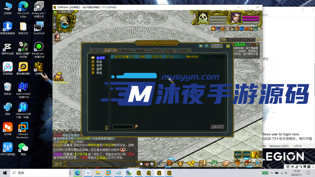 图片[3]|D-042【亲测】无BUG端【问道1.73】VM虚拟机服务端-PC客户端-配套GM工具-完整搭建教程及资料|沐夜源码网