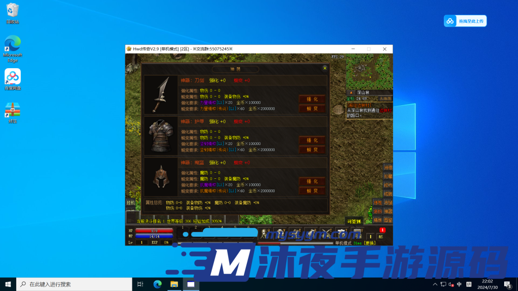 图片[8]|𝓓-𝟘𝟞𝟝 𝓖𝓔𝓔引擎单机传奇【单职业传奇𝓥𝟚.𝟡最新版】单机一键启动-全套攻略-联机攻略|沐夜源码网