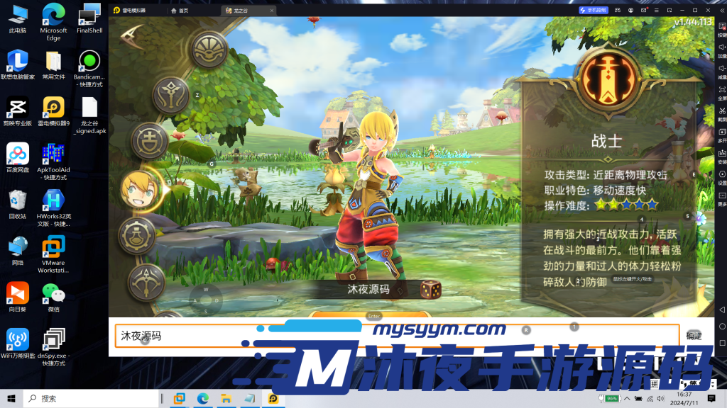 图片[9]|S-230【亲测】【龙之谷手游森林龙版本】VM一键端-安卓客户端-内网教程|沐夜源码网