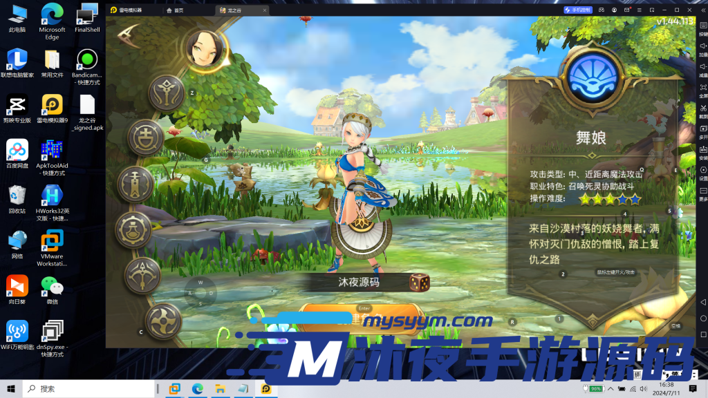 图片[7]|S-230【亲测】【龙之谷手游森林龙版本】VM一键端-安卓客户端-内网教程|沐夜源码网