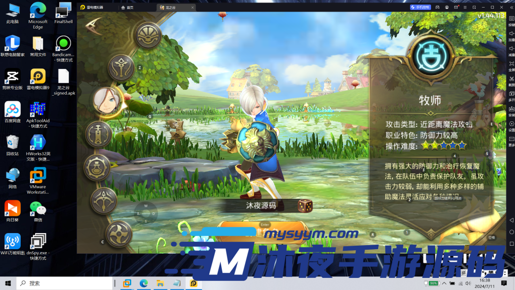 图片[5]|S-230【亲测】【龙之谷手游森林龙版本】VM一键端-安卓客户端-内网教程|沐夜源码网