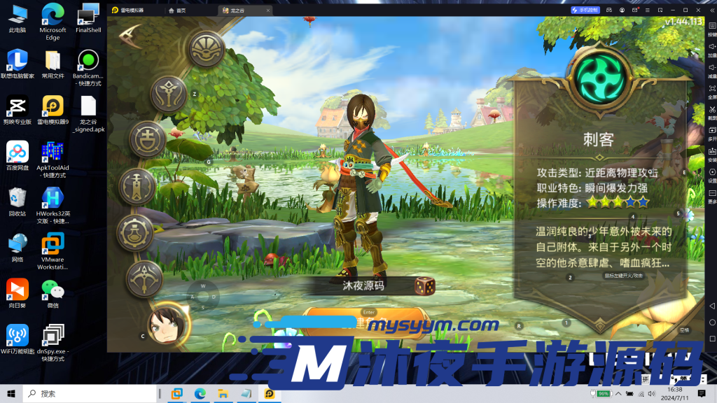 图片[4]|S-230【亲测】【龙之谷手游森林龙版本】VM一键端-安卓客户端-内网教程|沐夜源码网