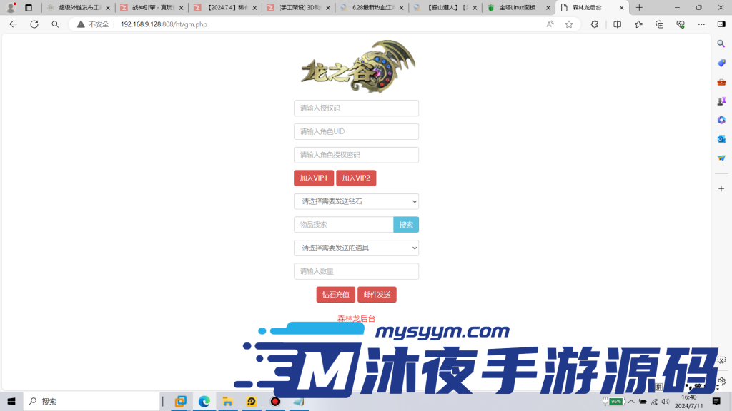 图片[3]|S-230【亲测】【龙之谷手游森林龙版本】VM一键端-安卓客户端-内网教程|沐夜源码网