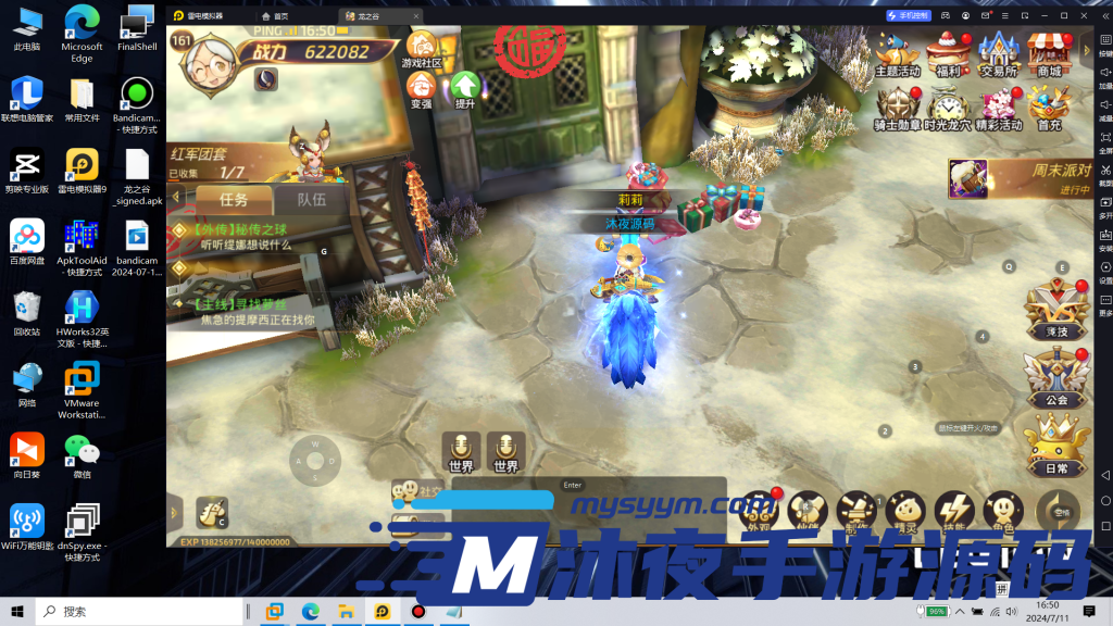 图片[16]|S-230【亲测】【龙之谷手游森林龙版本】VM一键端-安卓客户端-内网教程|沐夜源码网