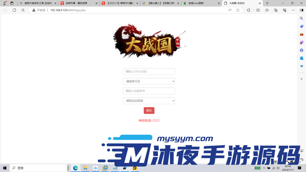 图片[7]|S-199【亲测】经典竖屏回合制手游【三国策略之大战国】Linux服务端-全套架设教程-安卓IOS双端互通-CDK后台-物品后台|沐夜源码网