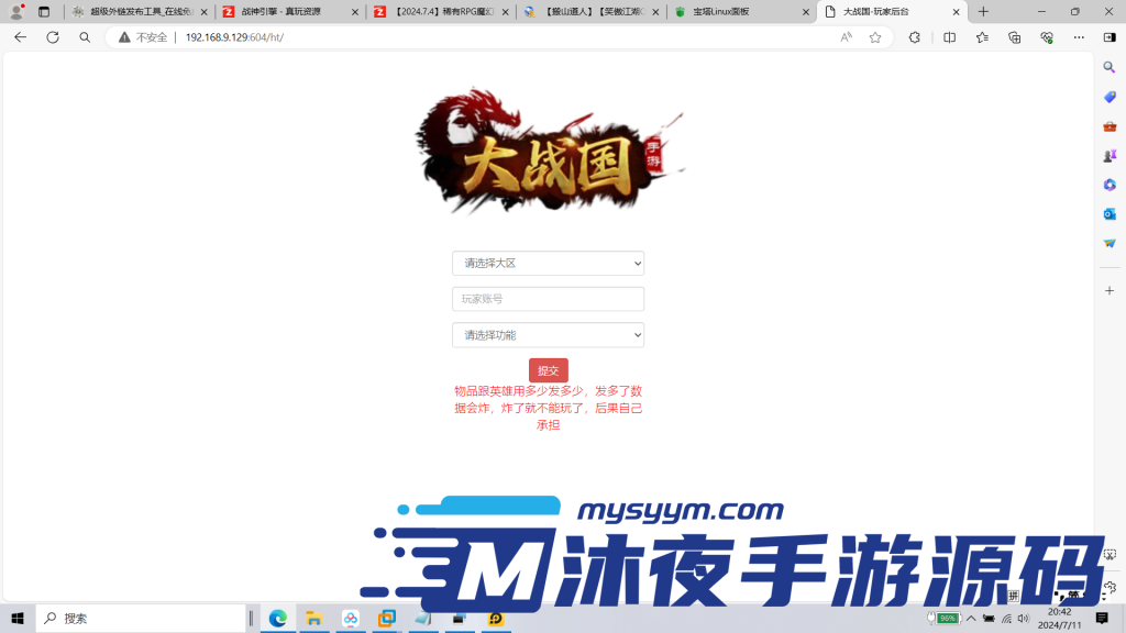 图片[10]|S-199【亲测】经典竖屏回合制手游【三国策略之大战国】Linux服务端-全套架设教程-安卓IOS双端互通-CDK后台-物品后台|沐夜源码网