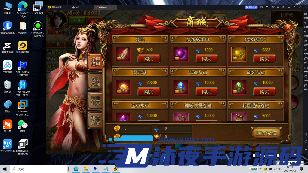 图片[14]|S-200【亲测】【白日门传奇之星辰传奇】WIN服务端-安卓客户端-GM授权后台-物品后台-保姆级视频架设教程|沐夜源码网