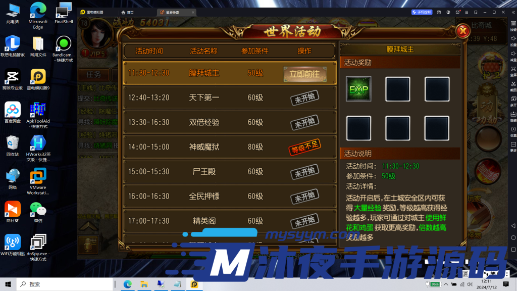 图片[16]|S-200【亲测】【白日门传奇之星辰传奇】WIN服务端-安卓客户端-GM授权后台-物品后台-保姆级视频架设教程|沐夜源码网