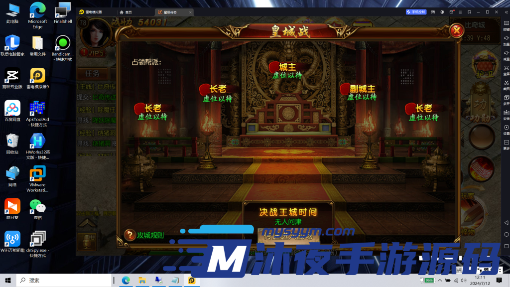 图片[17]|S-200【亲测】【白日门传奇之星辰传奇】WIN服务端-安卓客户端-GM授权后台-物品后台-保姆级视频架设教程|沐夜源码网