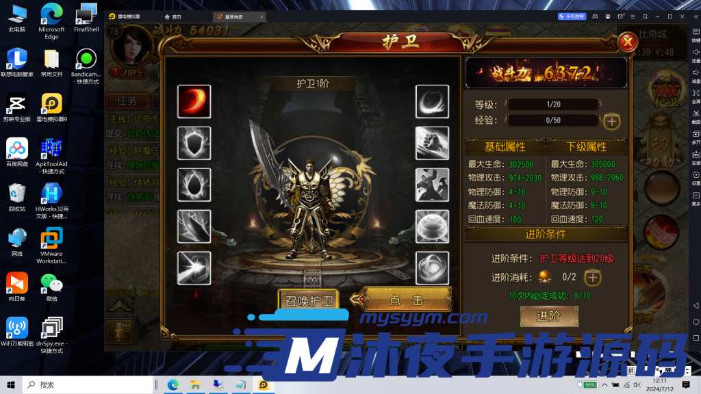 图片[18]|S-200【亲测】【白日门传奇之星辰传奇】WIN服务端-安卓客户端-GM授权后台-物品后台-保姆级视频架设教程|沐夜源码网