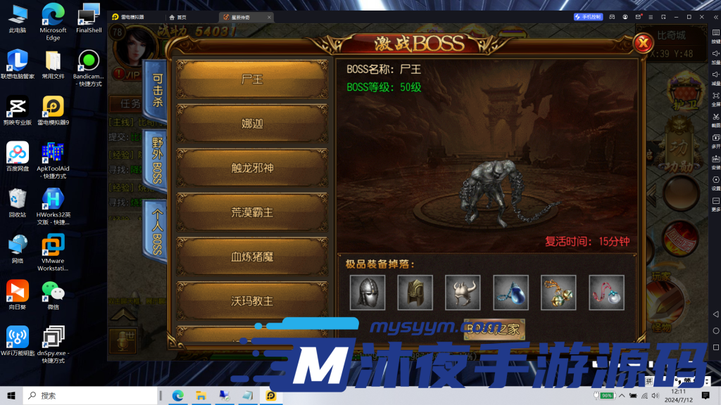 图片[19]|S-200【亲测】【白日门传奇之星辰传奇】WIN服务端-安卓客户端-GM授权后台-物品后台-保姆级视频架设教程|沐夜源码网