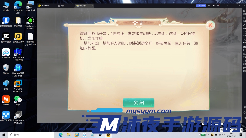 图片[2]|S-203【亲测】【缥缈六阶紫色飞升完整版本】Linux服务端-安卓IOS双端互通-授权后台-授权代理-全套视频架设教程-MD5工具-IP加密解密工具|沐夜源码网