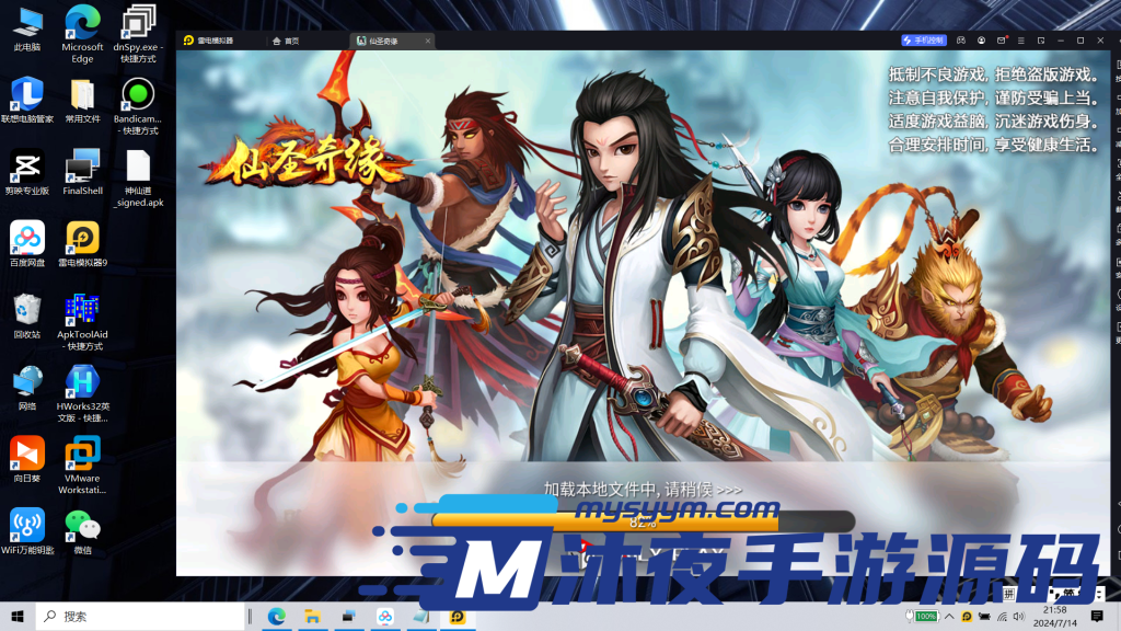 图片[2]|S-209【亲测】【神仙奇缘】安卓IOS双端-Linux服务端-授权后台-完整外网教程-GM后台|沐夜源码网