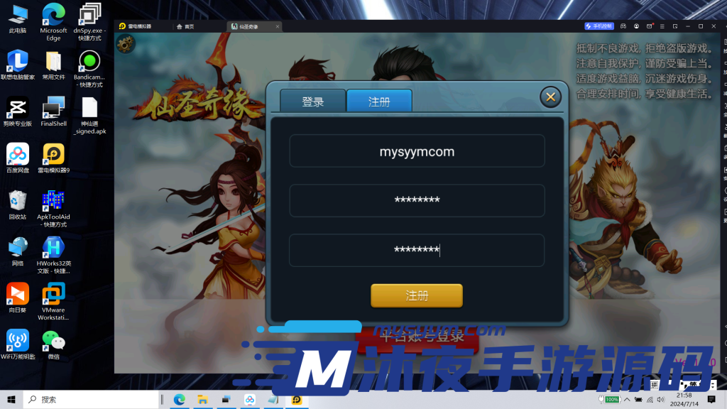 图片[3]|S-209【亲测】【神仙奇缘】安卓IOS双端-Linux服务端-授权后台-完整外网教程-GM后台|沐夜源码网