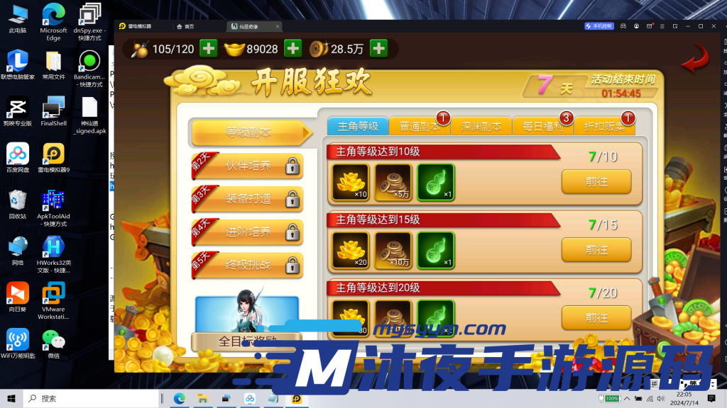 图片[12]|S-209【亲测】【神仙奇缘】安卓IOS双端-Linux服务端-授权后台-完整外网教程-GM后台|沐夜源码网