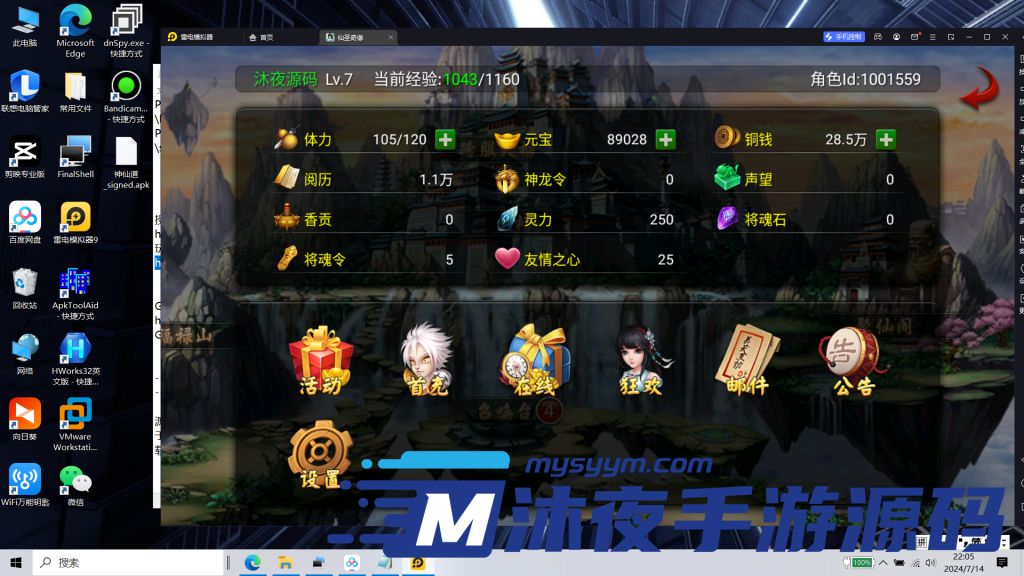 图片[16]|S-209【亲测】【神仙奇缘】安卓IOS双端-Linux服务端-授权后台-完整外网教程-GM后台|沐夜源码网